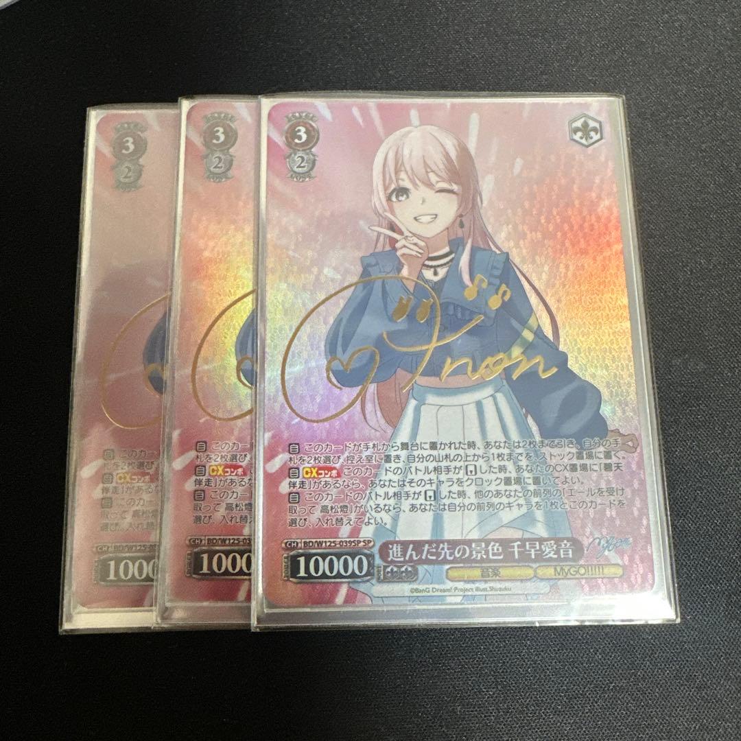 ヴァイスシュヴァルツ　バンドリ　MyGO 進んだ先の景色　千早愛音　SP