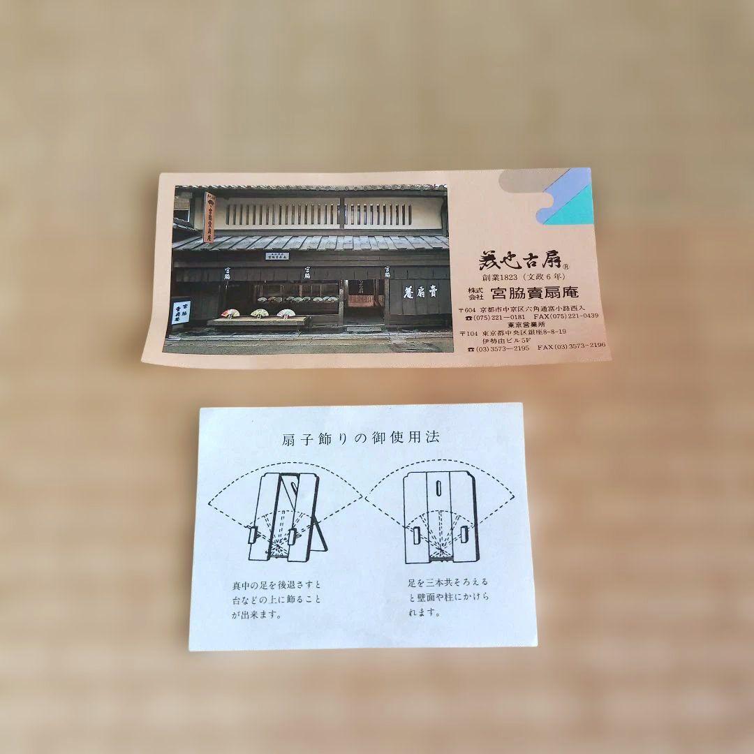 宮脇賣扇庵　花模様　桜　紅葉　飾り扇　京扇子　義也古扇　茶道具　扇子