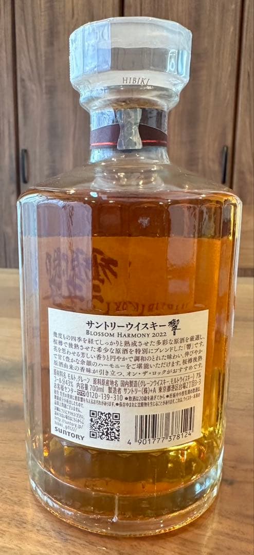 響 ブロッサムハーモニー　2022 2023 700ml×2本セット