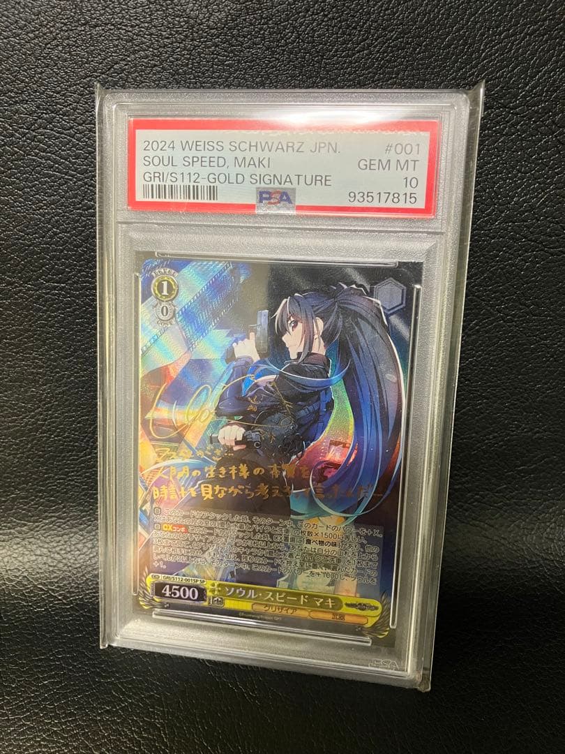 ソウル•スピード マキ SP サイン PSA10 グリザイアファントムトリガー