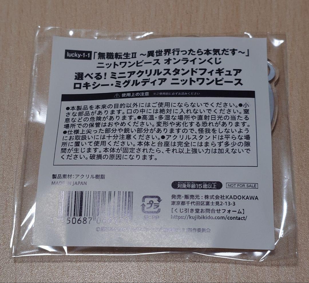 RT-129412専用　無職転生 くじ引き堂 ボーナスチャレンジ当選品