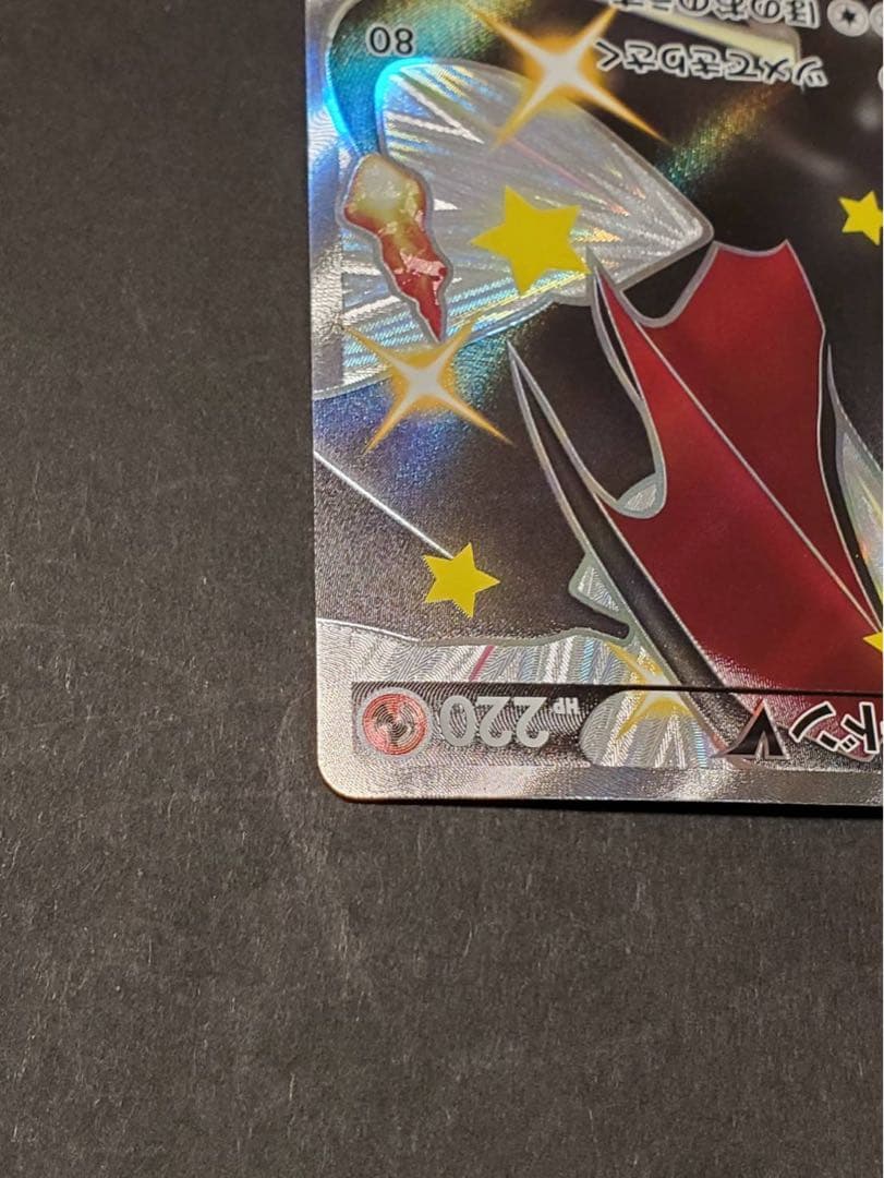 ポ*ジ様 リザードンV SSR 220HP ポケモンカード