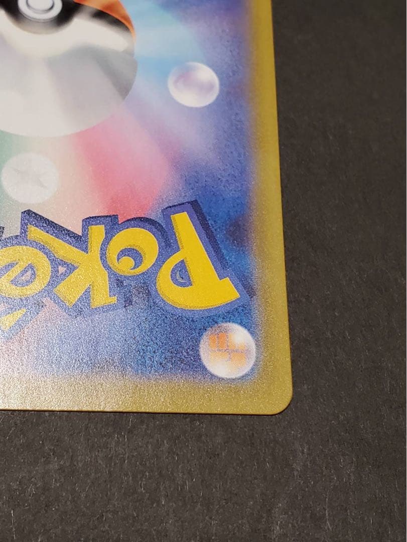 ポ*ジ様 リザードンV SSR 220HP ポケモンカード