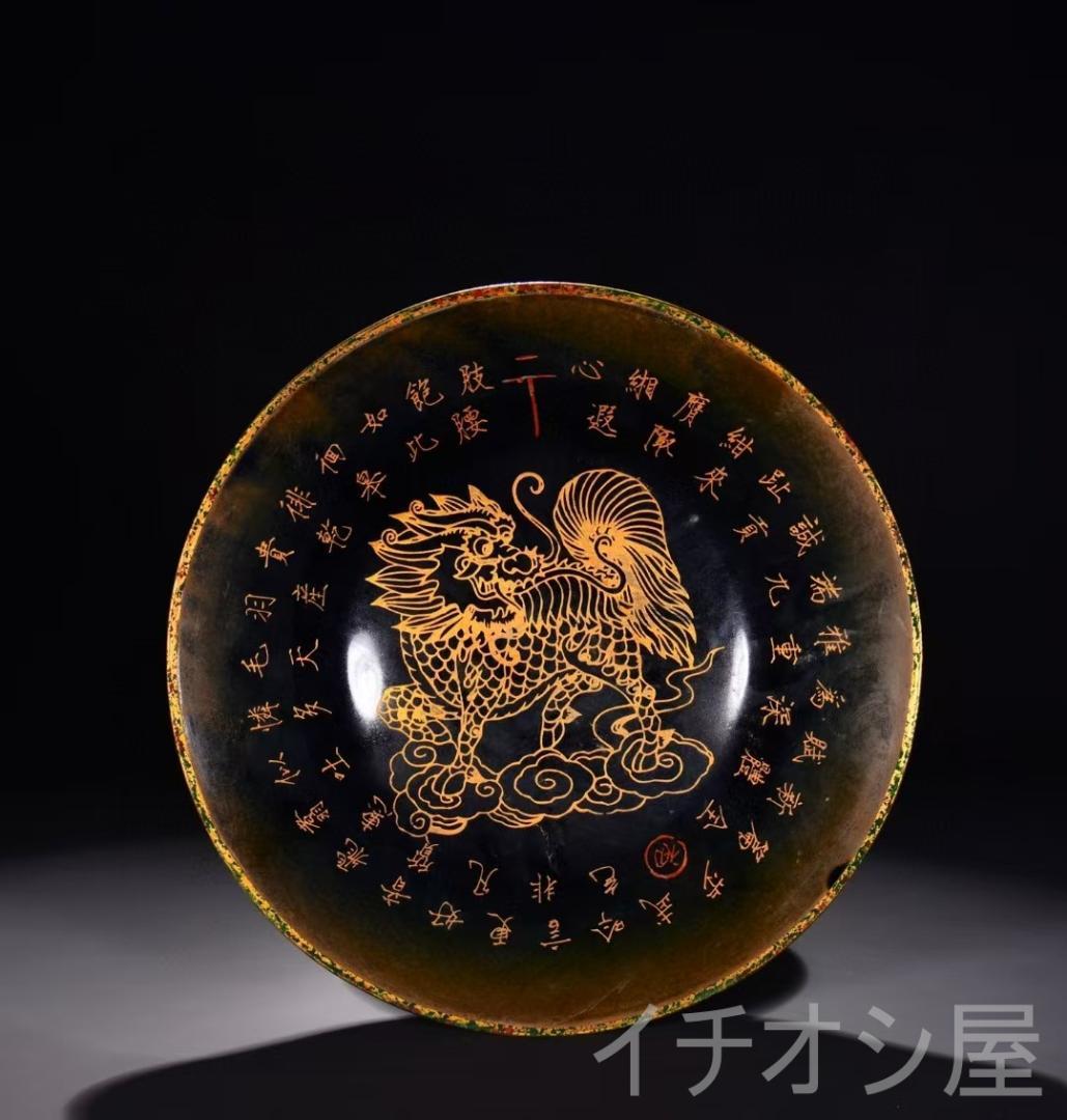 中国古美術 蔵出品 宋時代 定窯 乌金釉 銘文斗笠碗 包金口 茶道 書斎 磁器