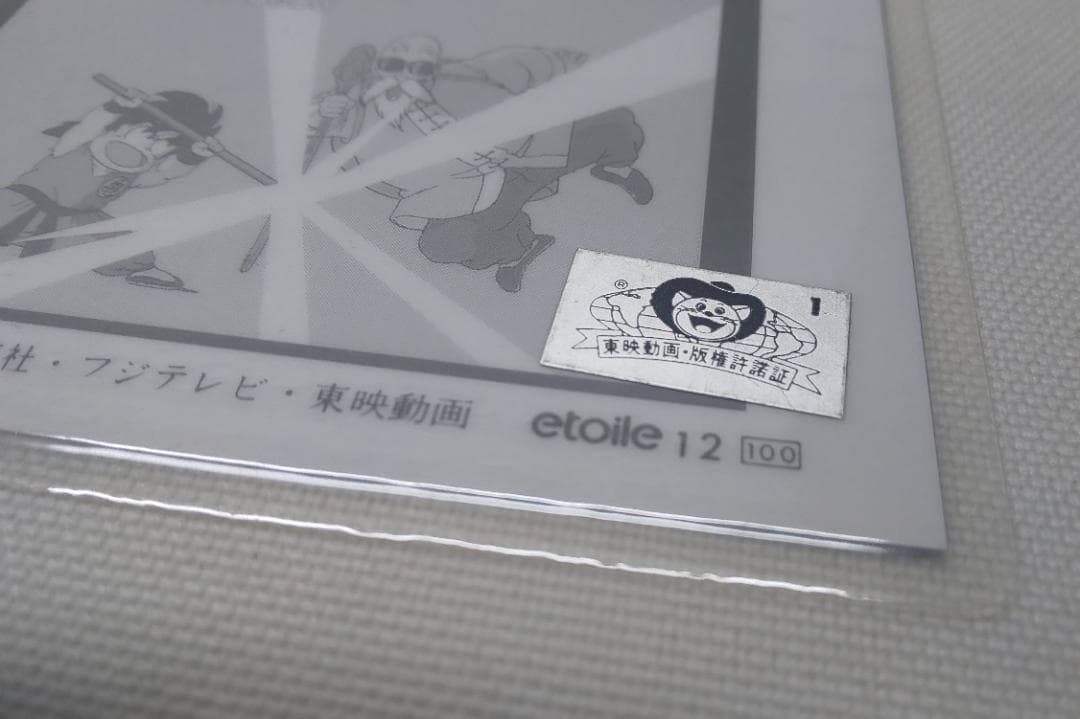 ドラゴンボール　ラミネートカード　etoile 12