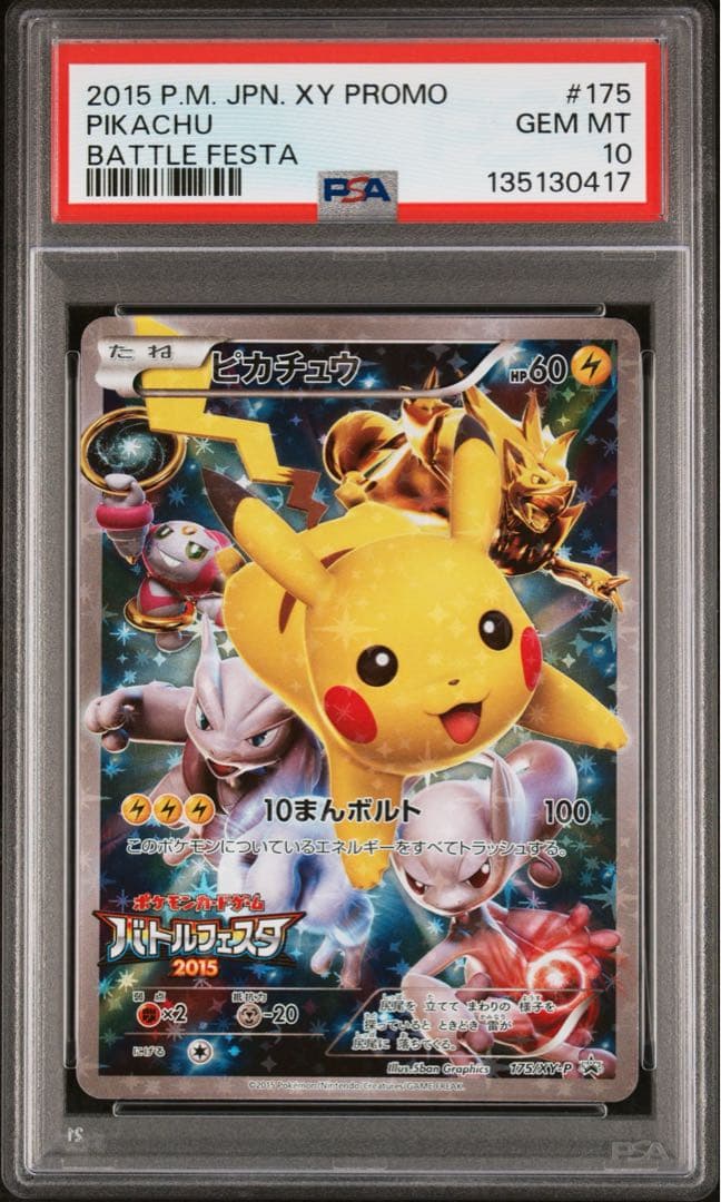 【psa10】 ピカチュウ：バトルフェスタ2015 PROMO XYシリーズ
