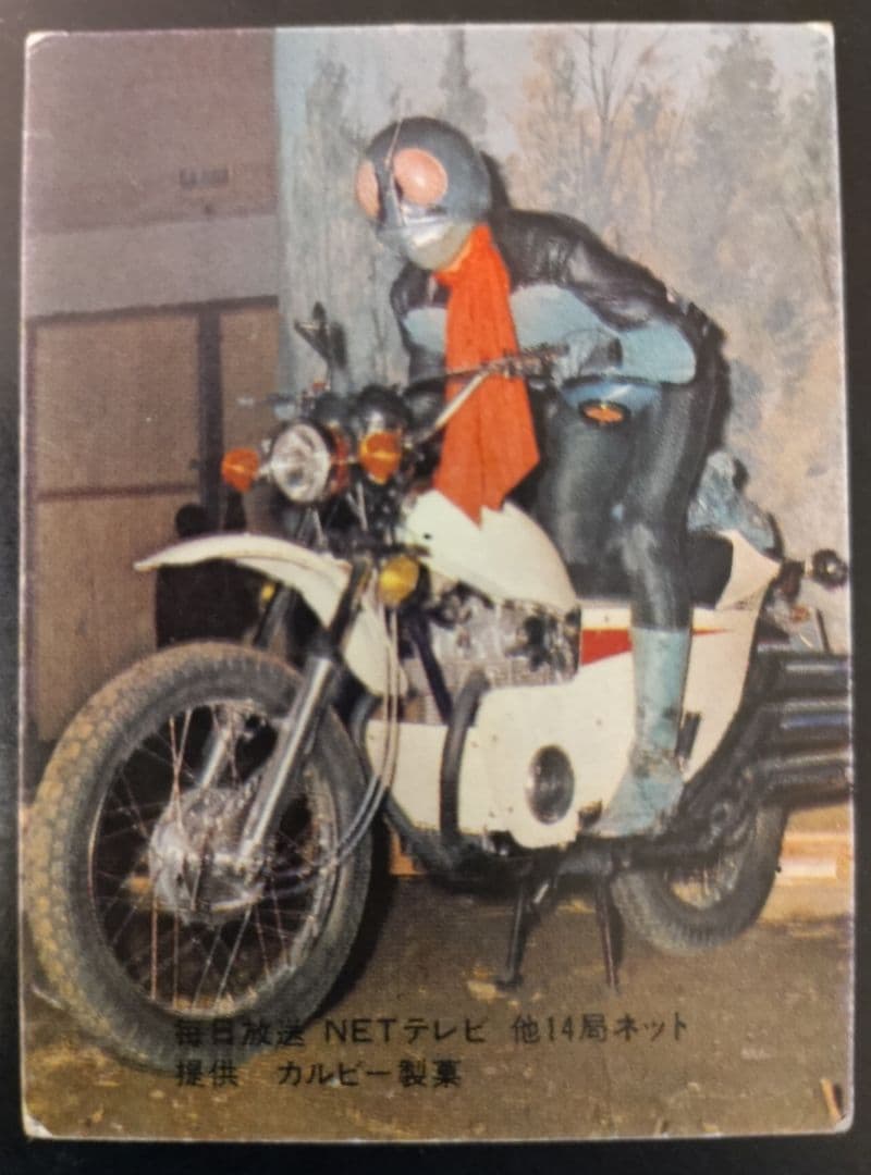 最終値下げ 2月出品取下げ予定 カルビー　旧 ライダーカード 　48番　表14局