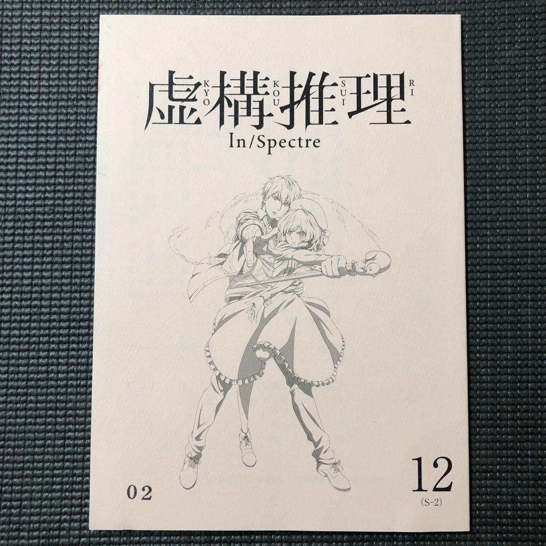 虚構推理 Season2 最終話 アニメ台本