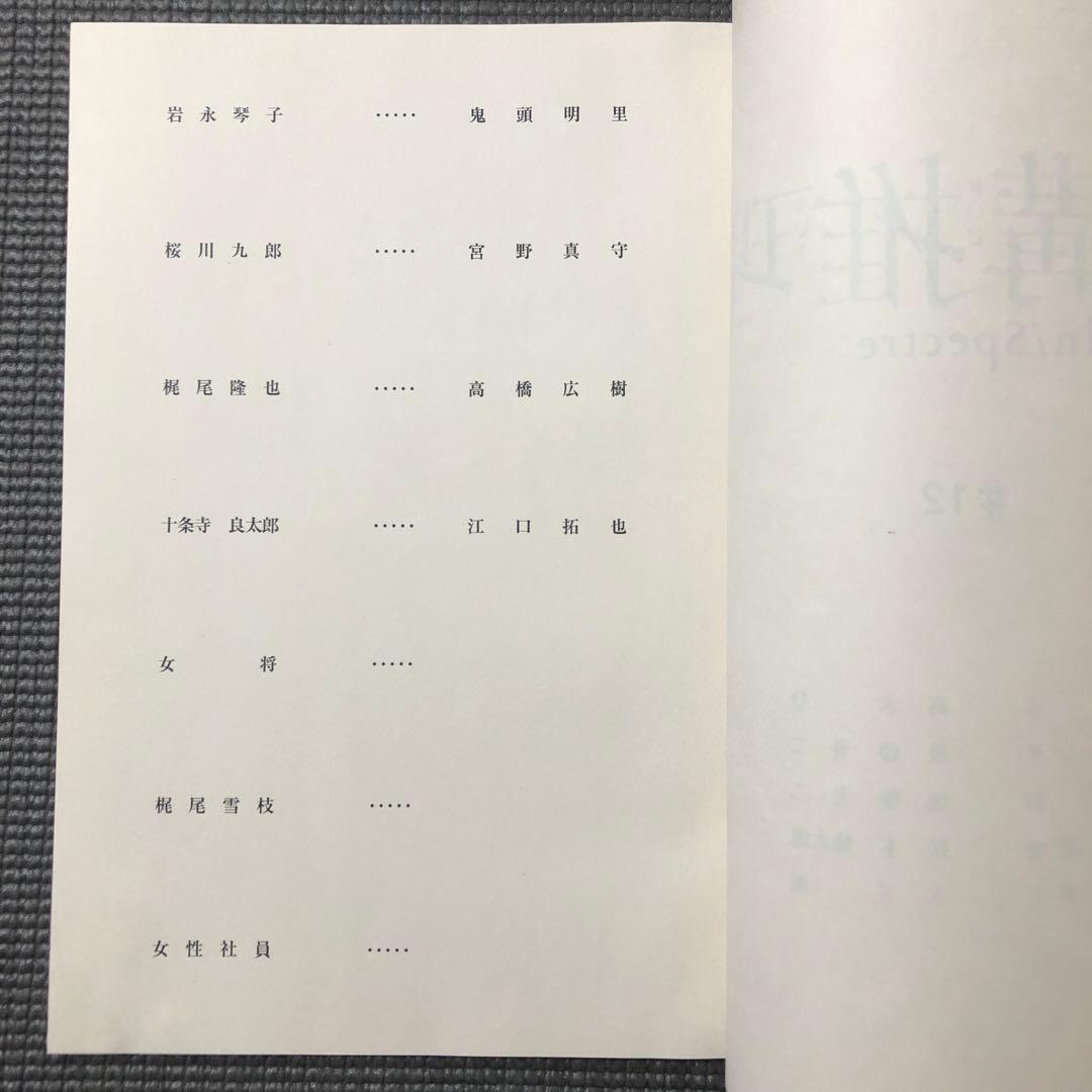 虚構推理 Season2 最終話 アニメ台本