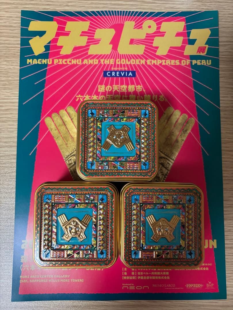 【新品未開封】マチュピチュ展　マチュピチュ缶　青山デカーボ　3個セット