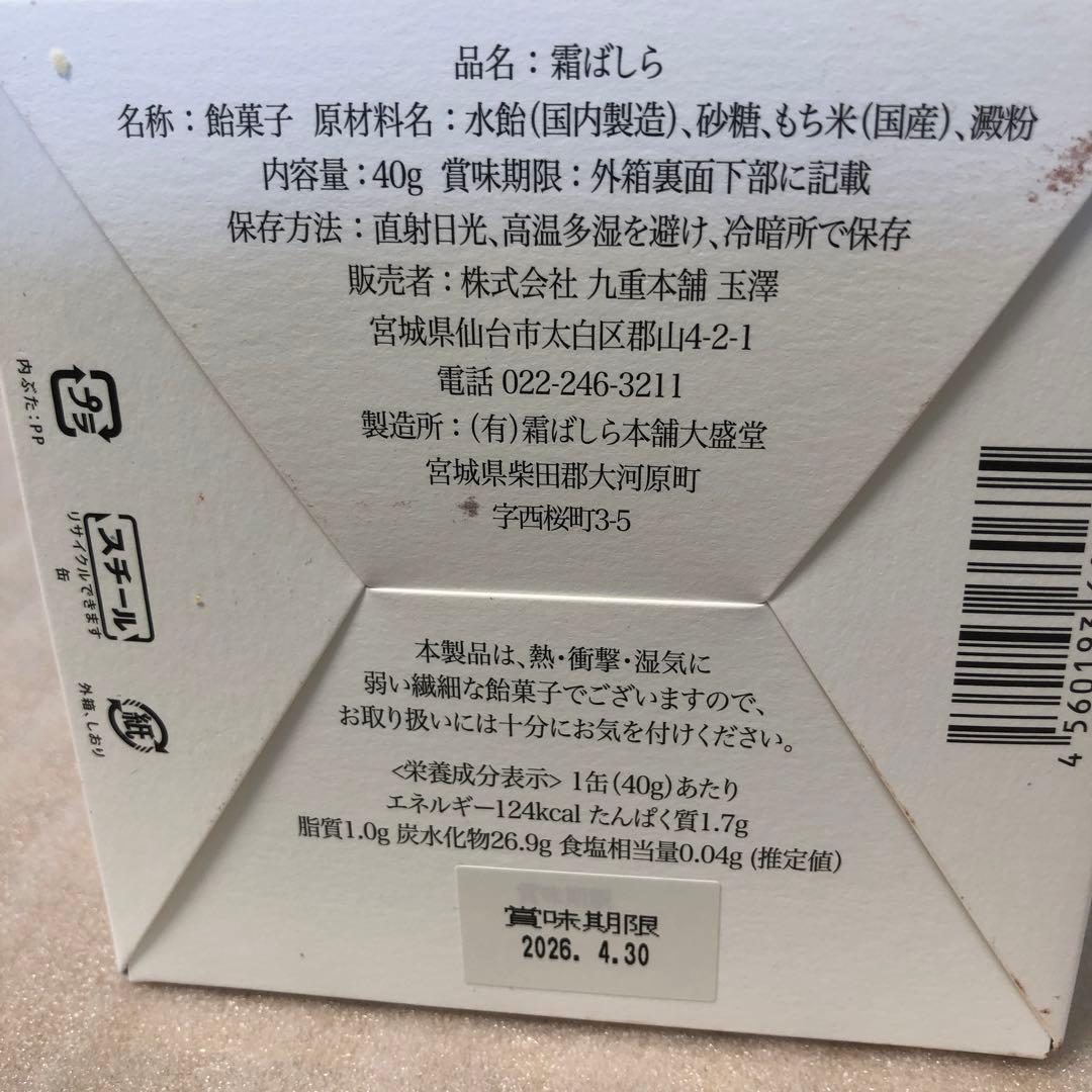 4/30_霜ばしら40g×2箱