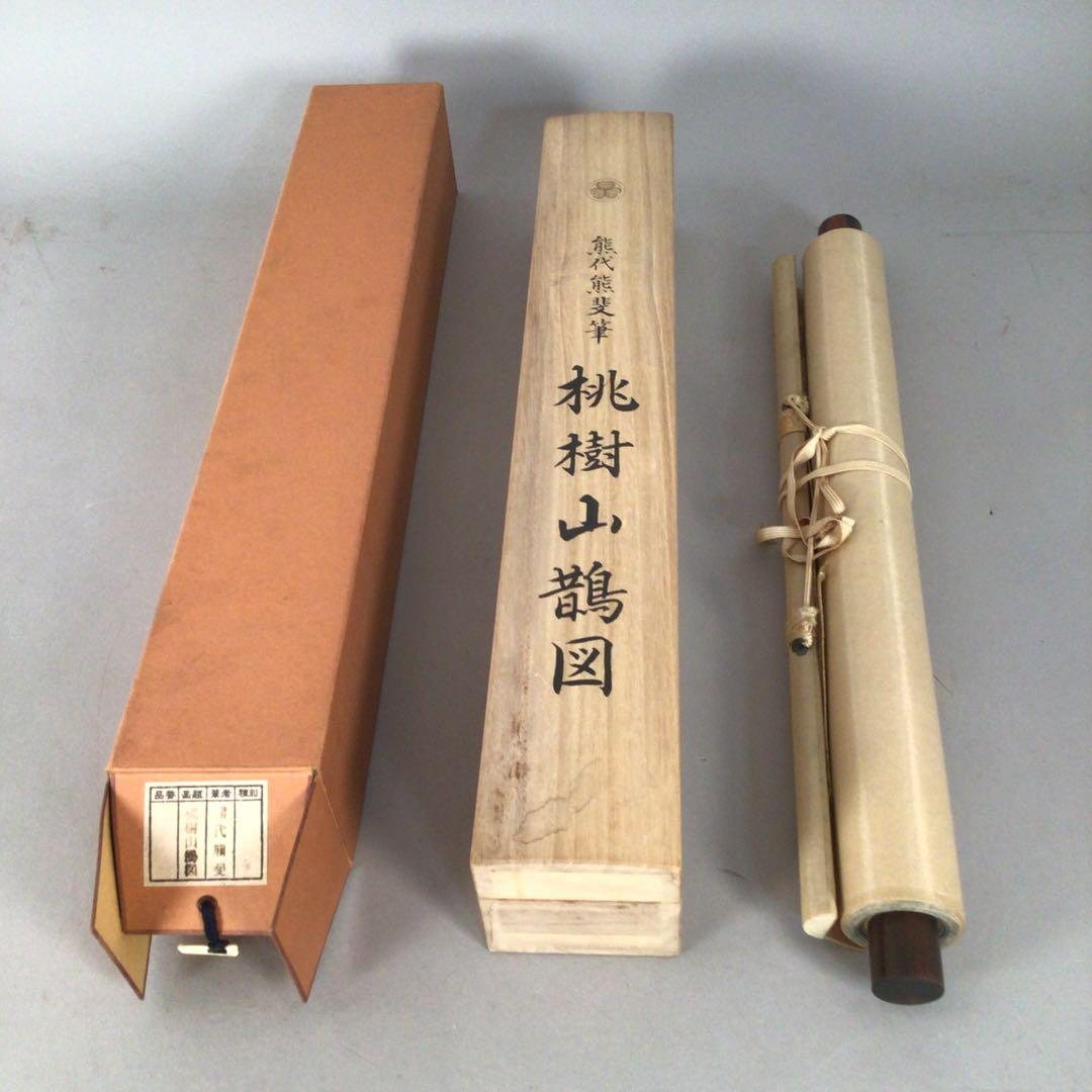 No4730掛軸　熊代熊斐「桃樹山鵲図」　絹本　共箱/タトウ箱　複製　送料無料