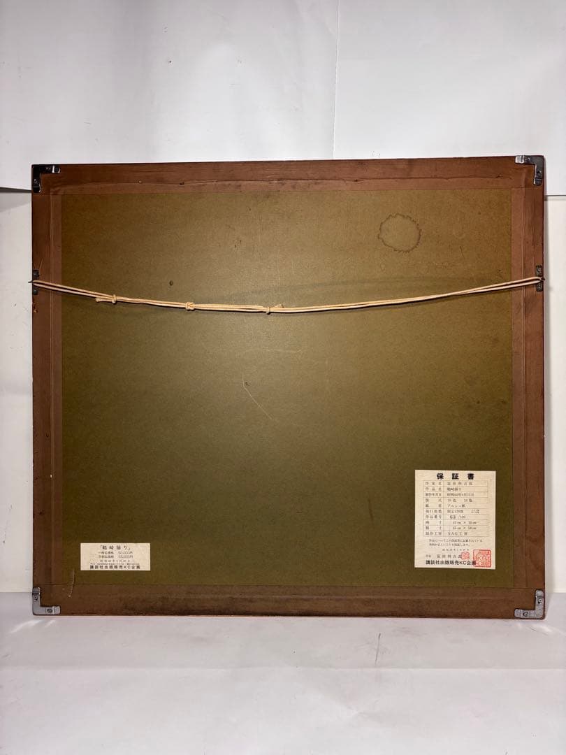 ✨富田利吉郎作 [鶴崎踊り] 63/120