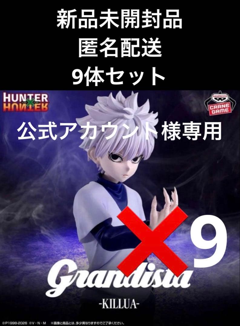 ハンターハンター　Grandista キルア フィギュア