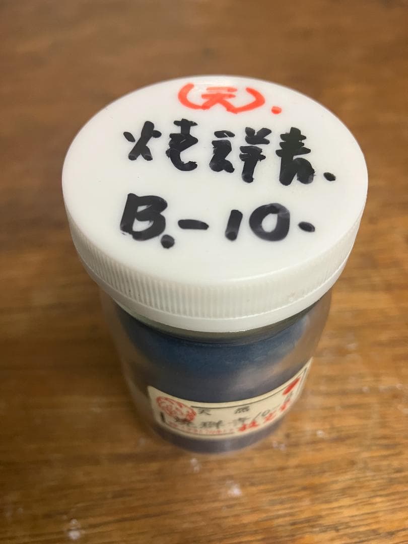 放光堂　天然　焼群青10B　約6両　岩絵具　日本画用