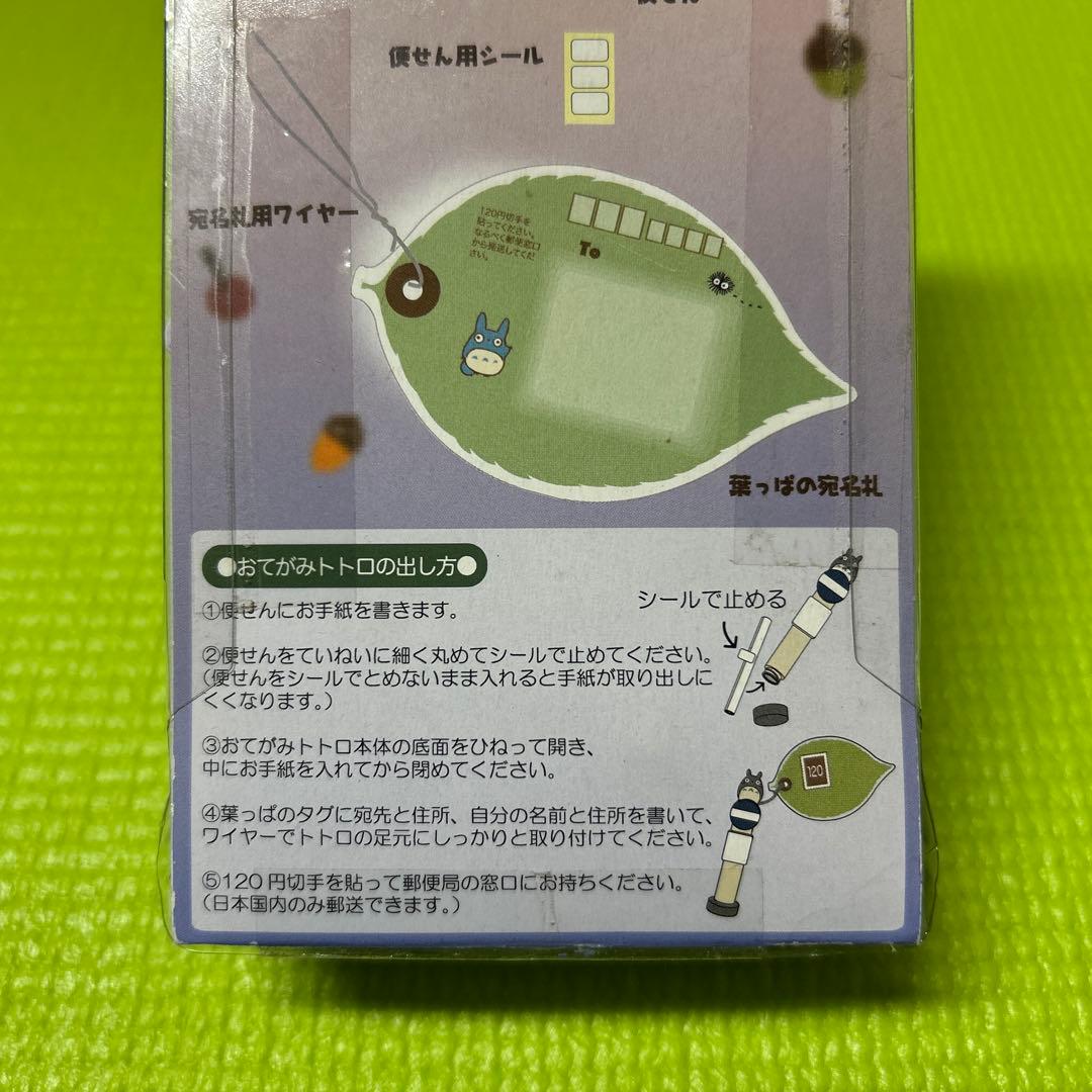 ジブリ　となりのトトロ　おてがみトトロ　バス停 レターセット