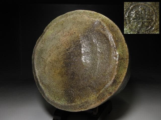 楽吉左衛門七代 長入 緑釉水指／楽吉左衛門九代 了入 極め在り／時代桐箱