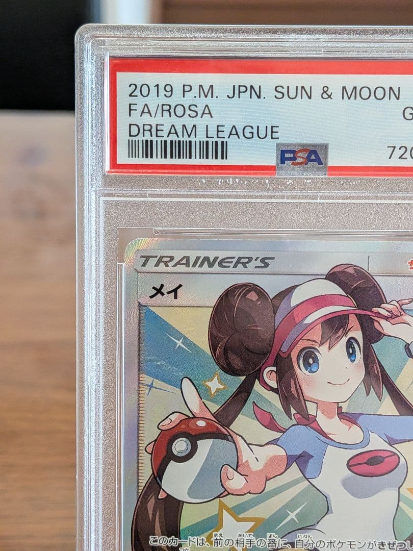 【PSA10】メイ SR ドリームリーグ