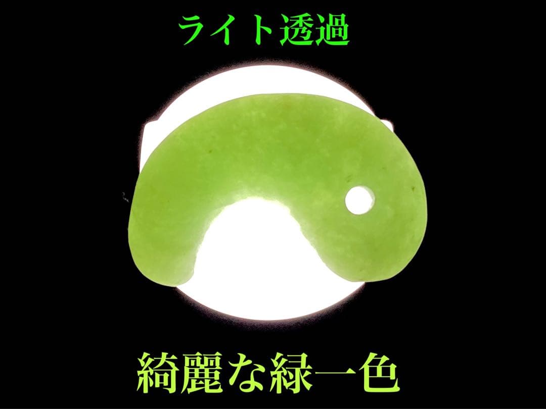 ✳1点特別安価卸し値段‼️ 緑色の糸魚川翡翠　外部鑑別書付　本物ジェダイト勾玉