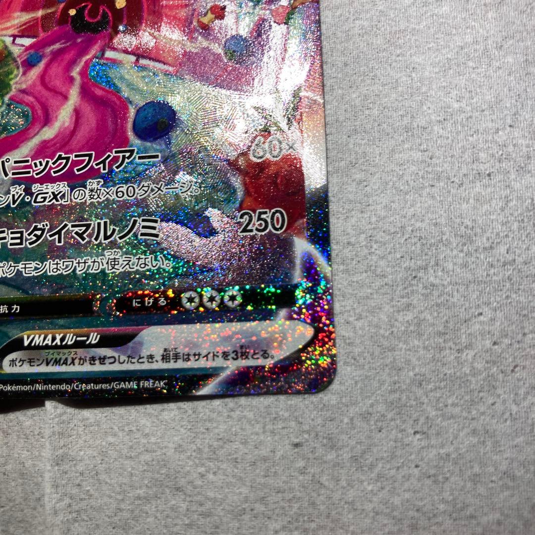 ゲンガーVMAX SR仕様 SGG ハイクラス　美品