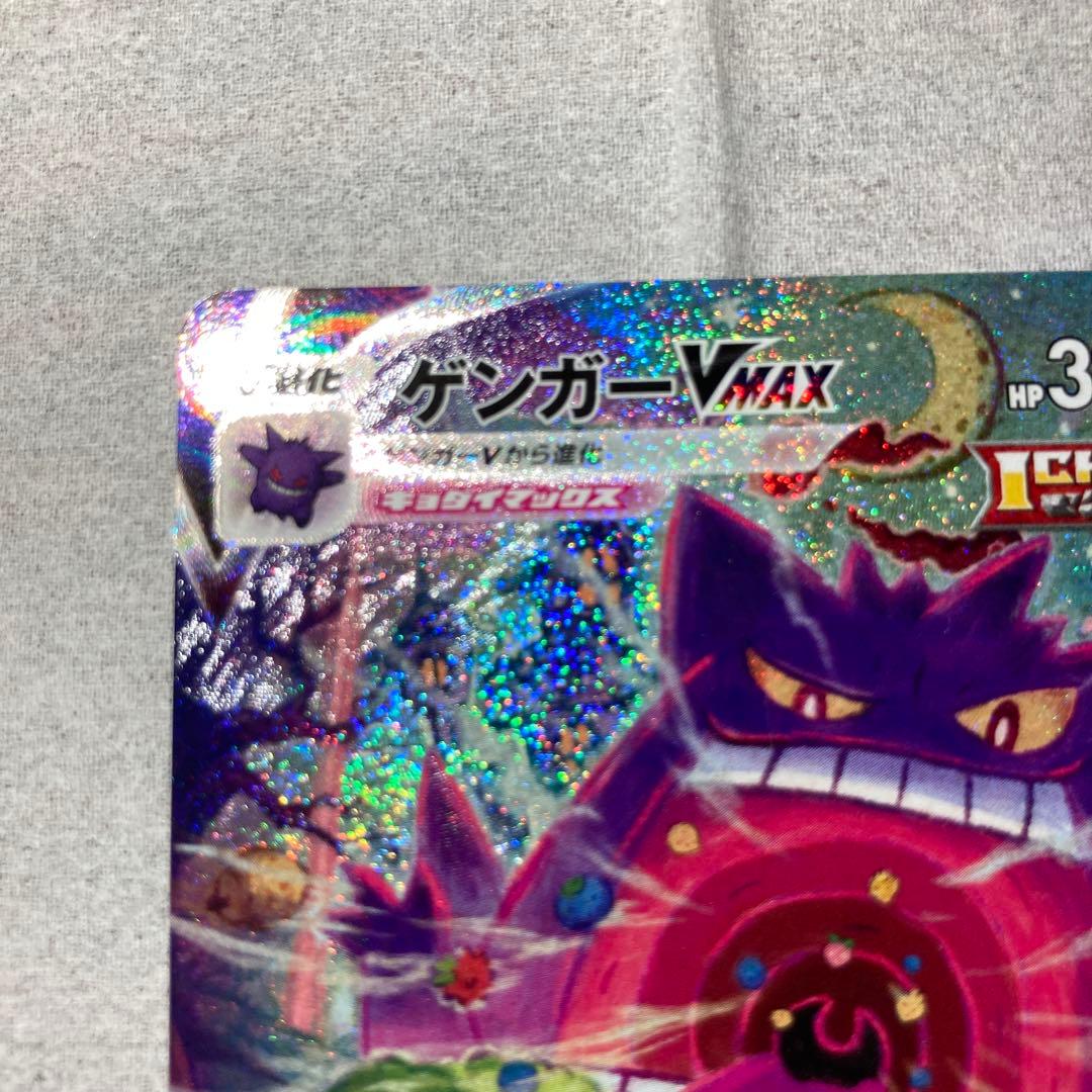 ゲンガーVMAX SR仕様 SGG ハイクラス　美品