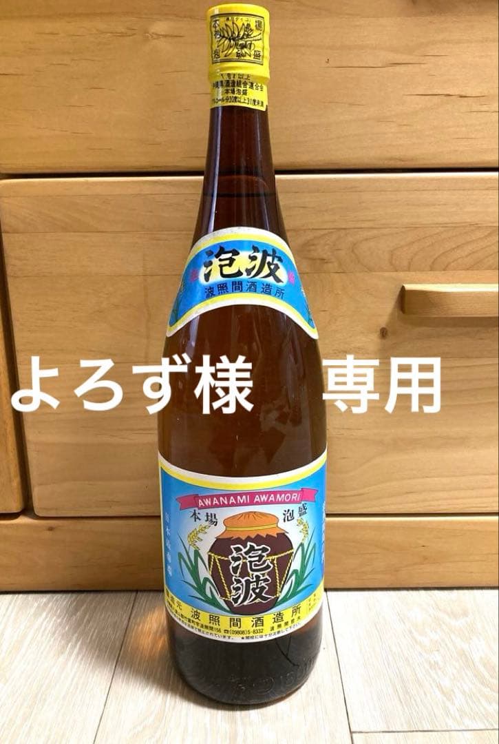 泡波　お酒　1.8L 泡盛　波照間　幻　貴重　￼古酒 sake awamori￼