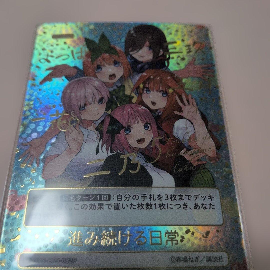五等分の花嫁 カードゲーム vol.5 進み続ける日常 SP サイン