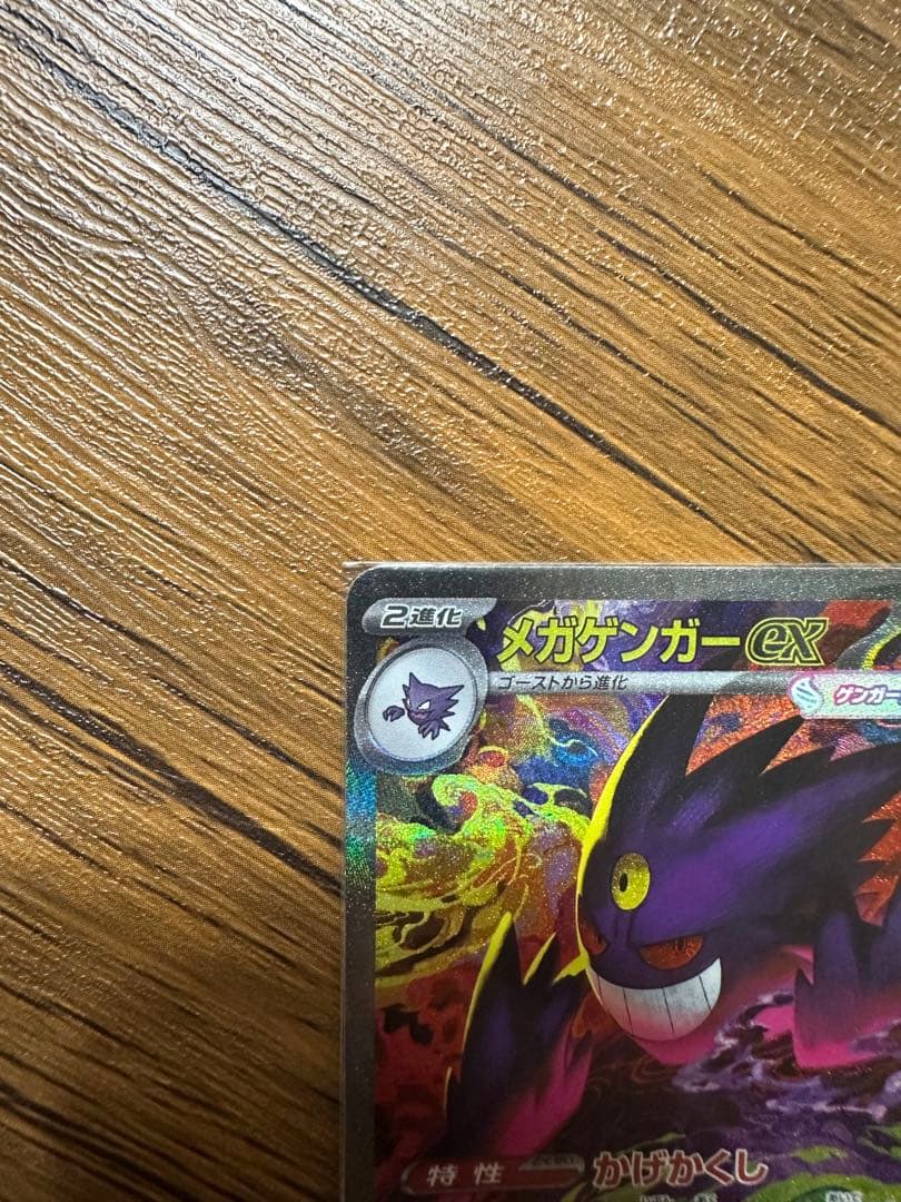 メガゲンガーEX SAR ポケモンカード