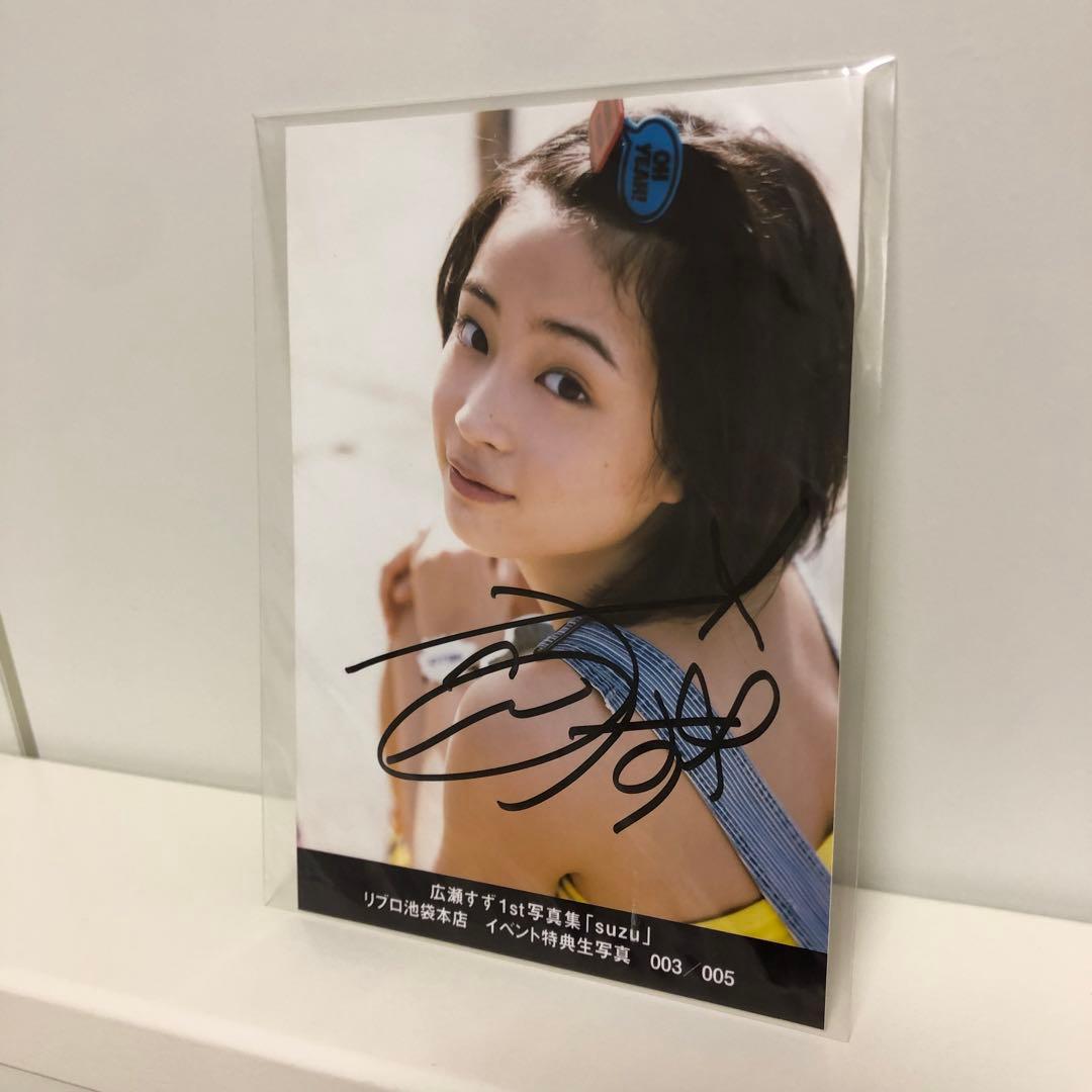 広瀬すず　生写真　サイン入り
