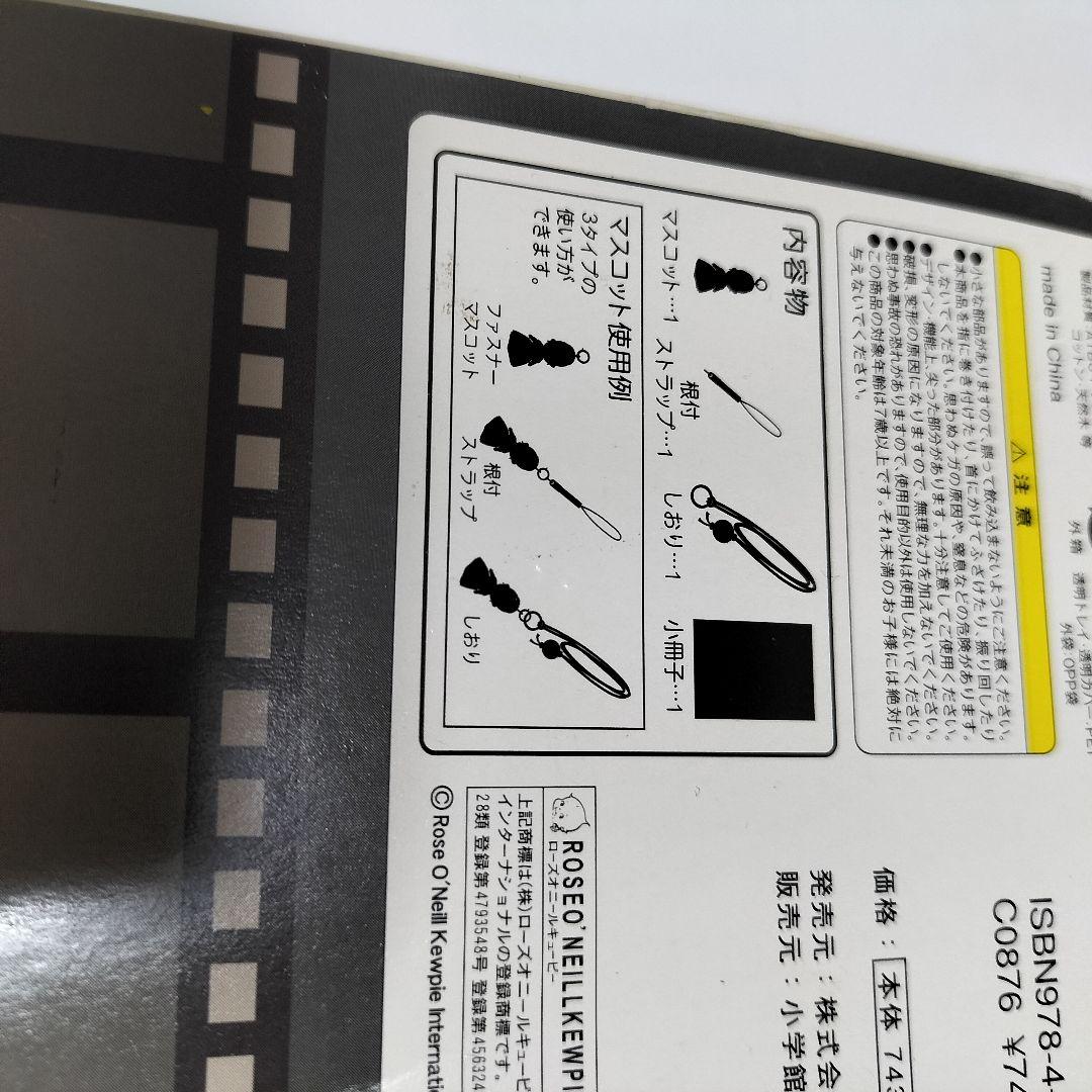 ローマの休日×キューピー コラボ 根付きキーホルダー　中古