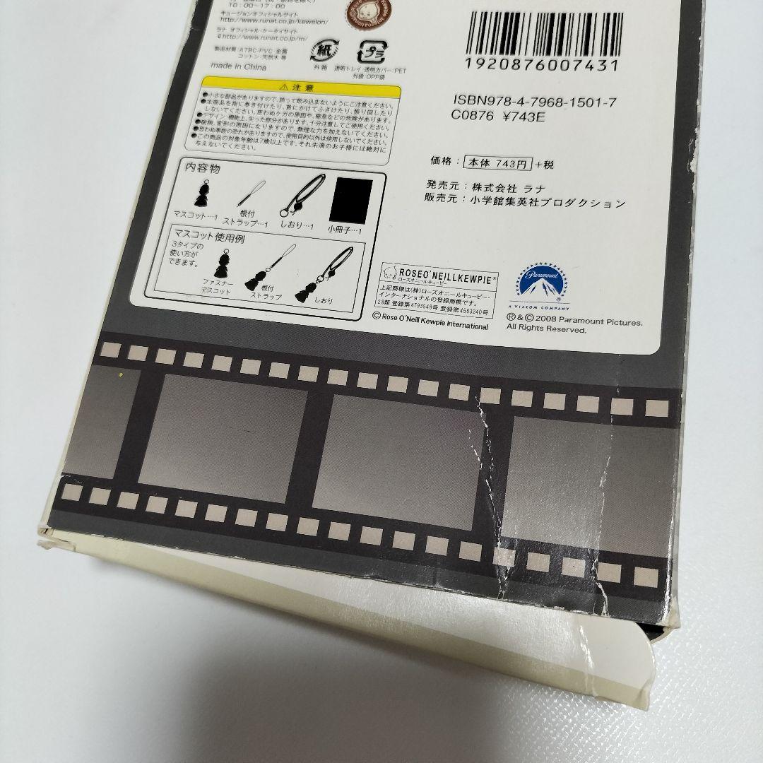 ローマの休日×キューピー コラボ 根付きキーホルダー　中古