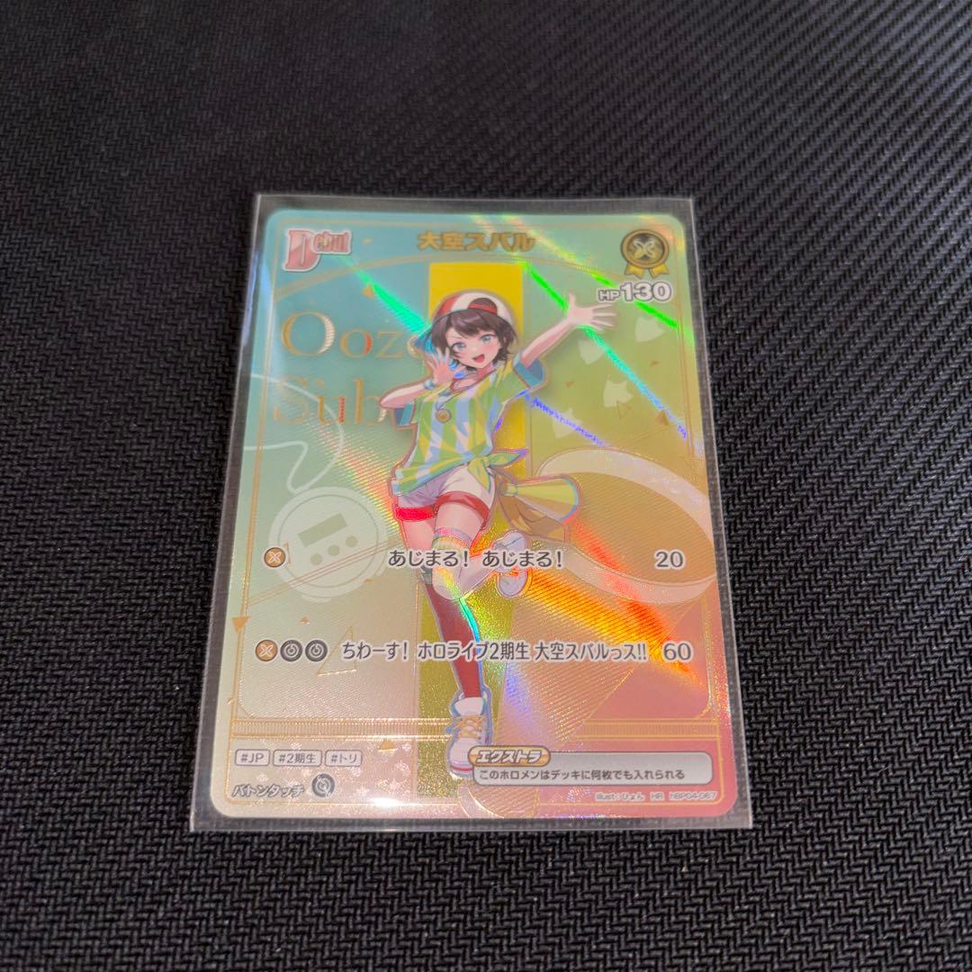 ホロカ　大空スバル　HR U C