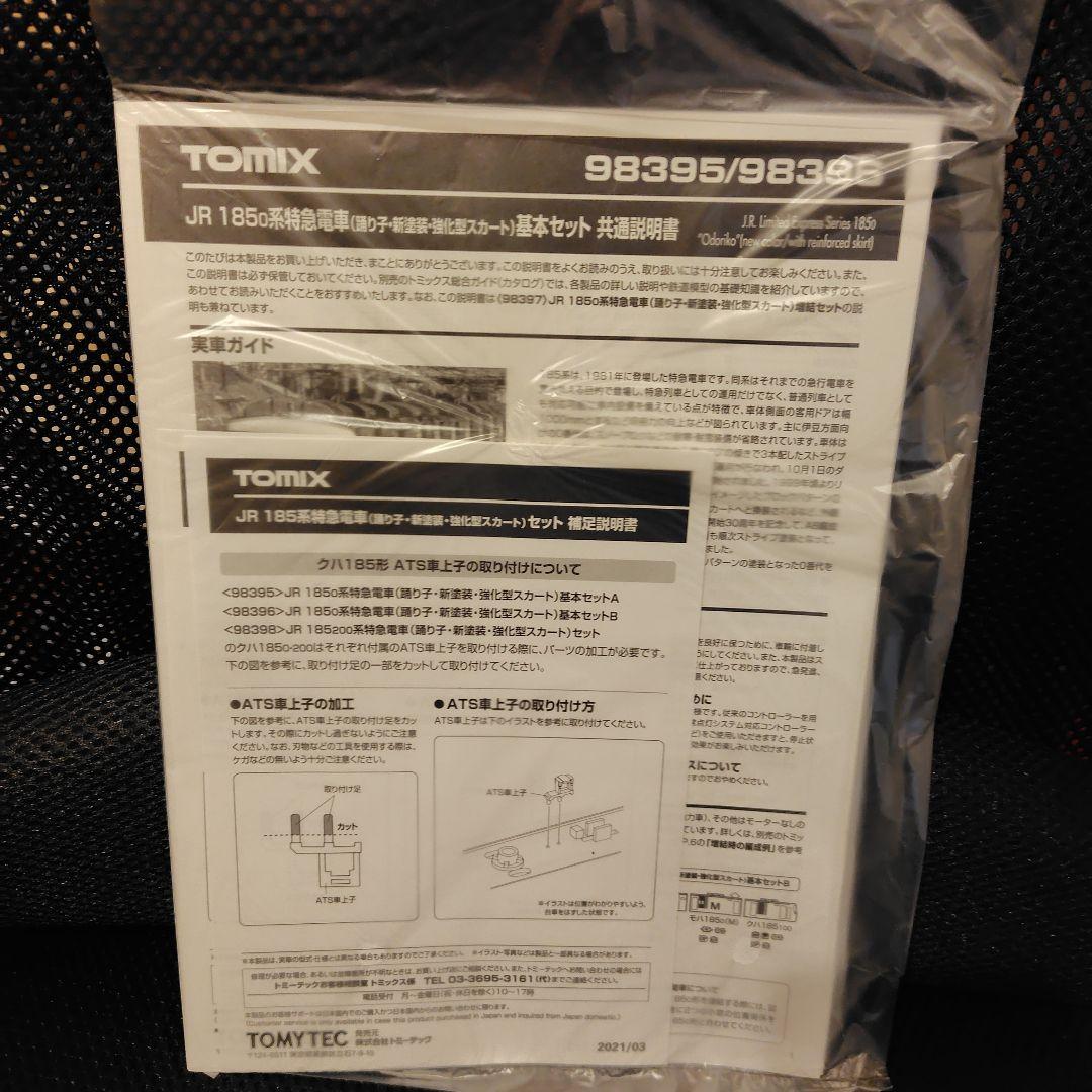 TOMIX JR 185系電車 踊り子・新塗装・強化型スカート　15両セット