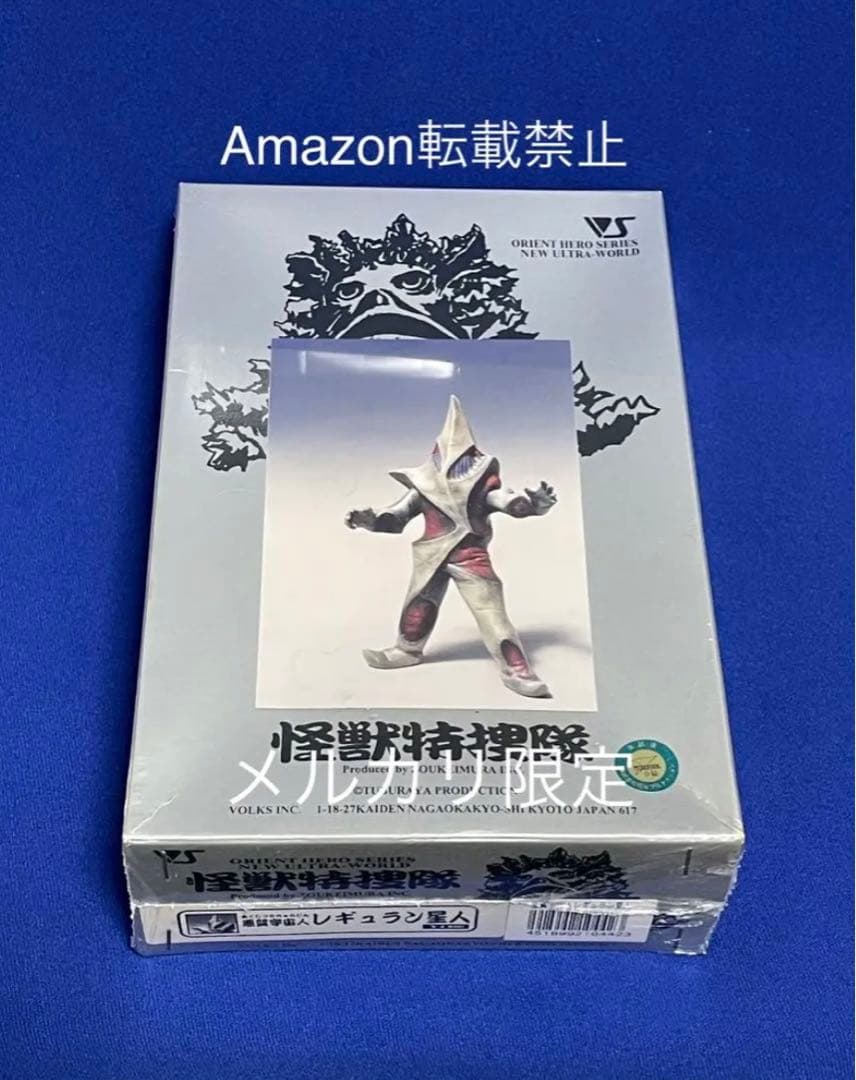 ★未開封　ボークス　怪獣特捜隊　悪質宇宙人 レギュラン星人　ガレージキット