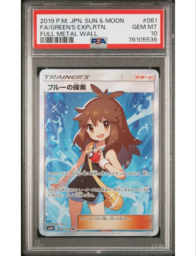 最安値‼️ブルーの探索sr PSA10 ワンオーナー‼️