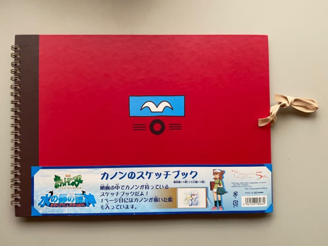 ポケモン カノン スケッチブック 水の都の護神
