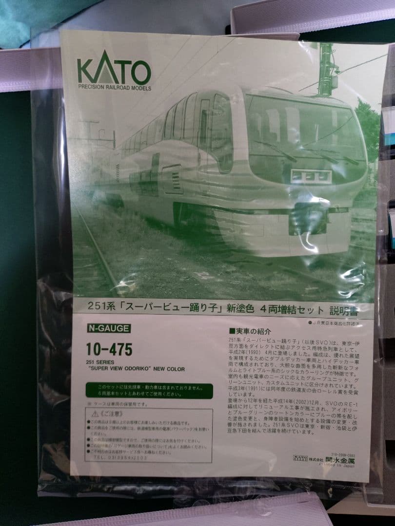 Nゲージ KATO 室内灯付き　スーパービュー踊り子　251系　10両セット