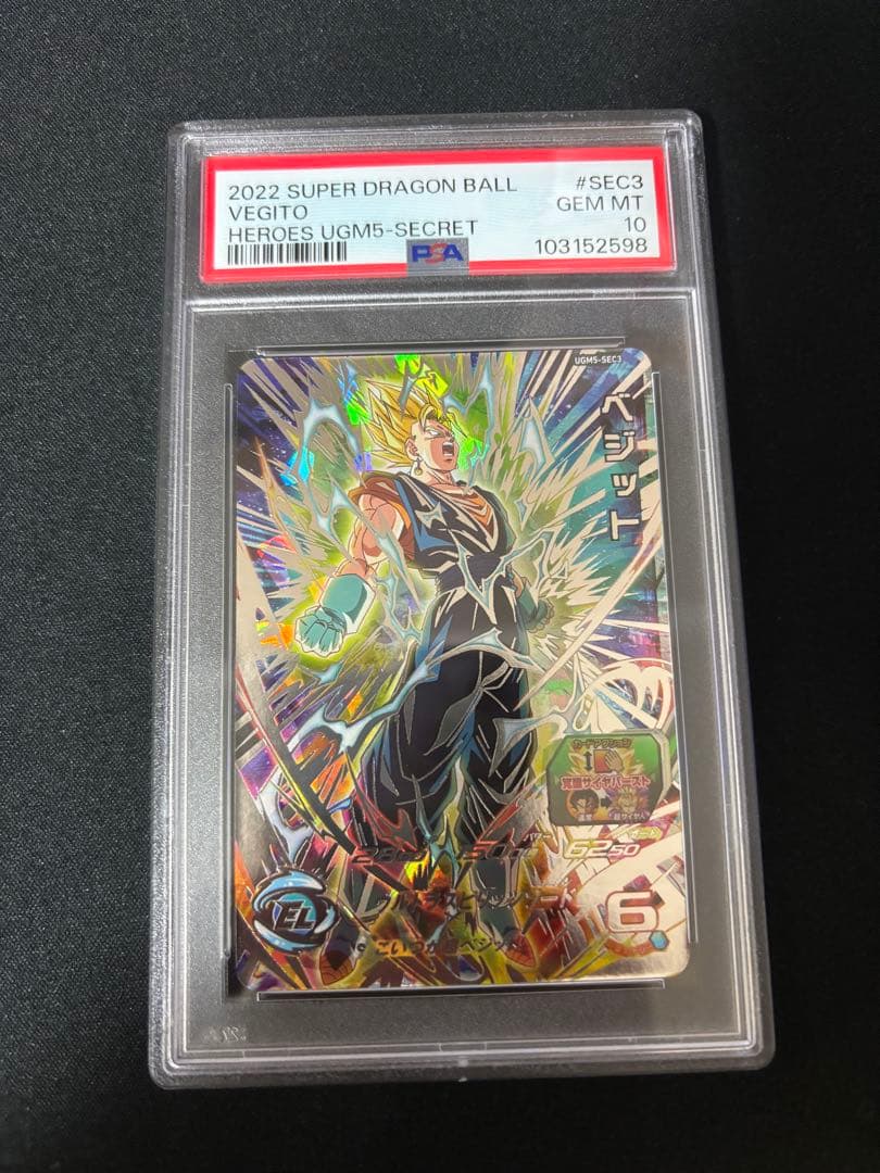 ベジット　ugm5-sec3 psa10