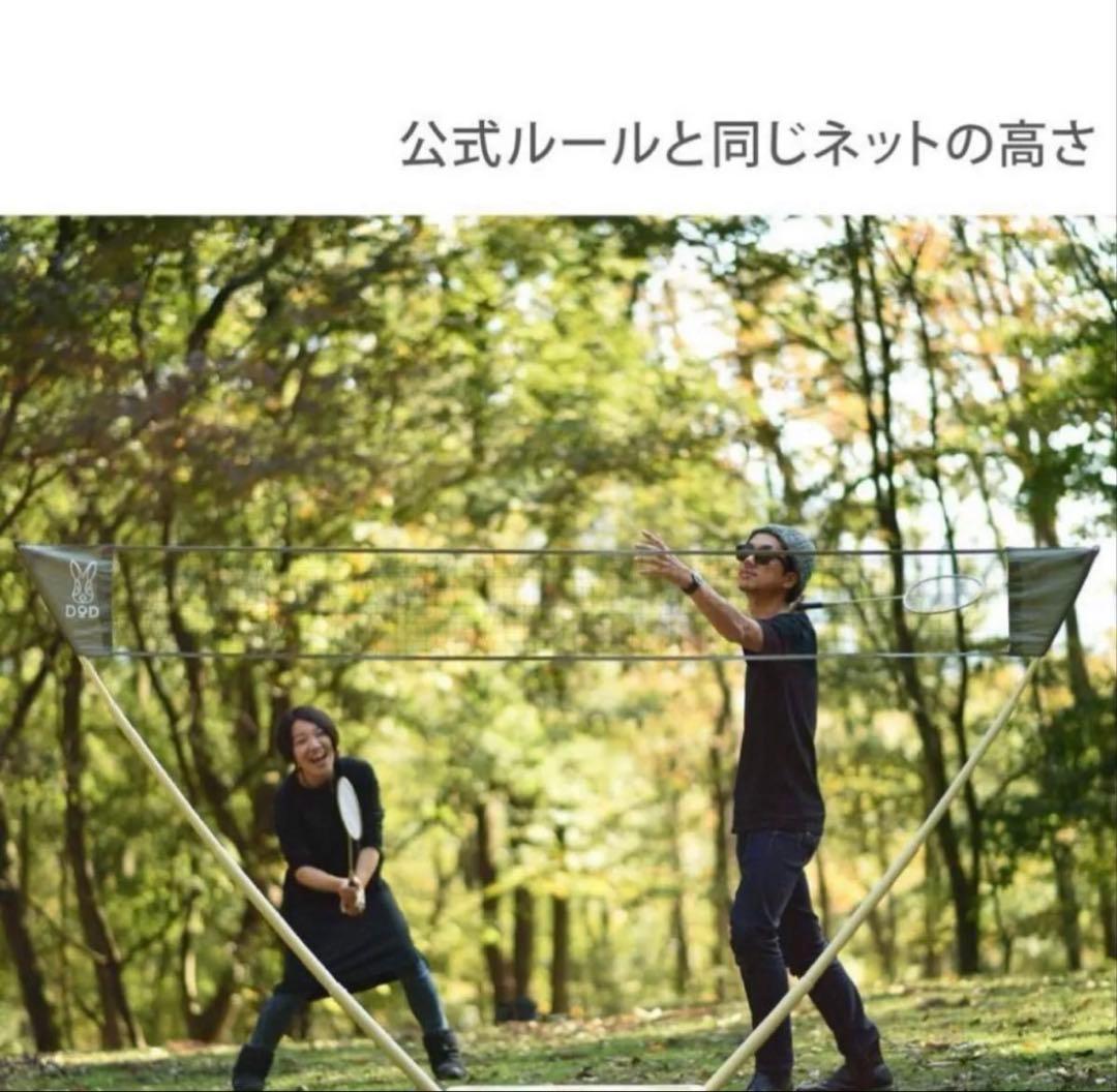 新品 DOD ソトバドセット バトミントンセット　新品