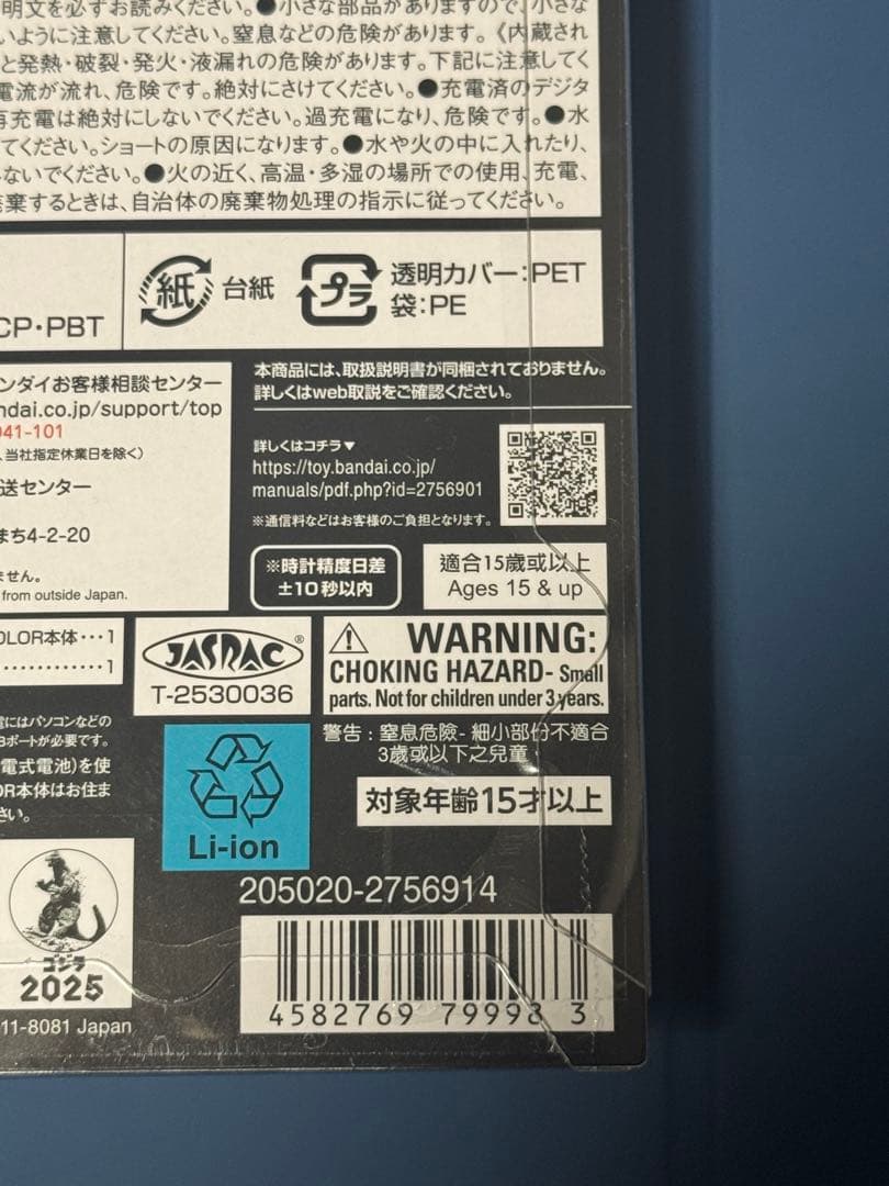 デジタルモンスターCOLOR ゴジラ 70th Edition