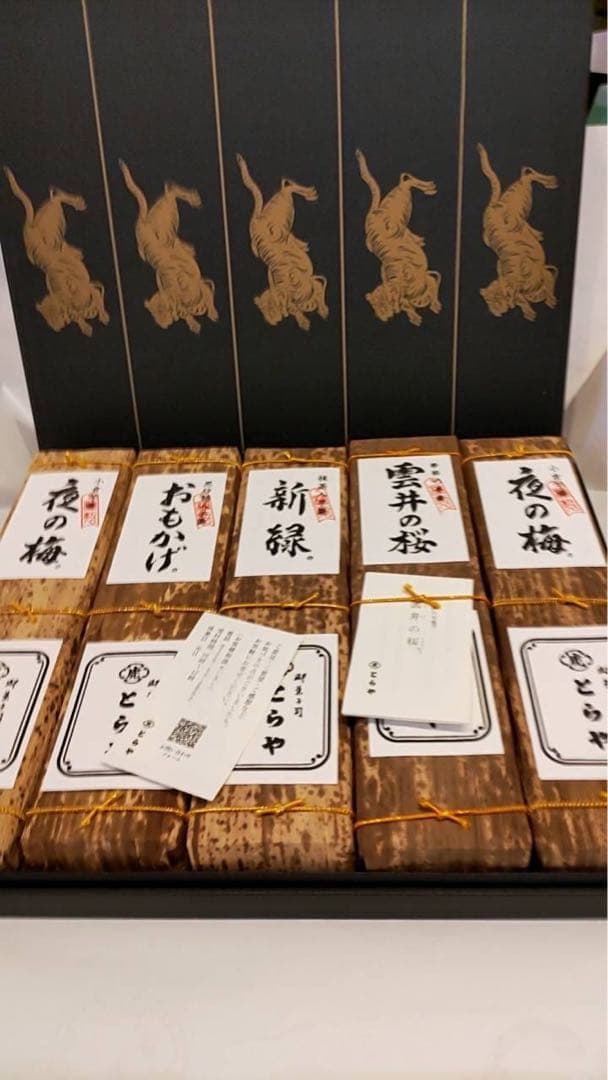 とらや羊羹　とらや竹皮羊羹５本入り　黒箱入り　季節の羊羹１本あり