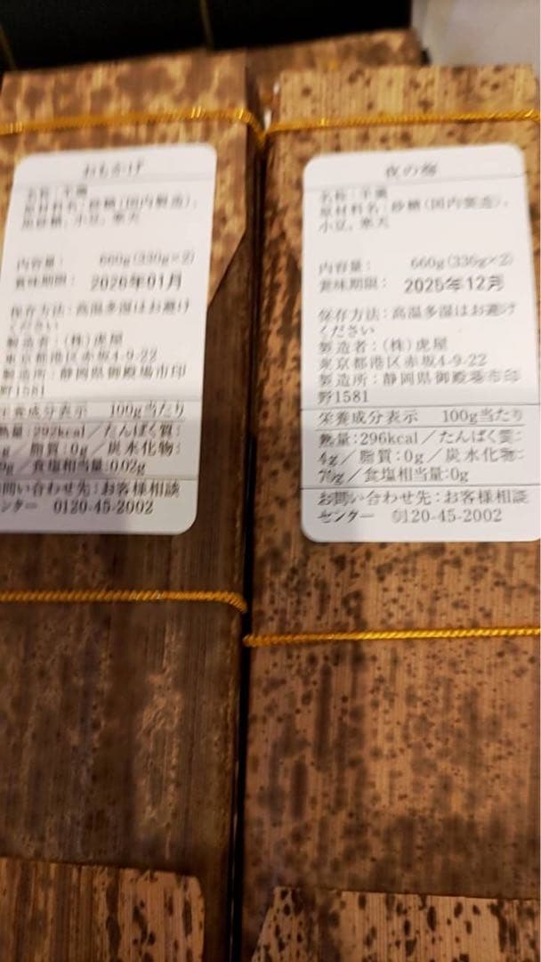 とらや羊羹　とらや竹皮羊羹５本入り　黒箱入り　季節の羊羹１本あり