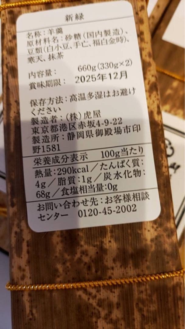 とらや羊羹　とらや竹皮羊羹５本入り　黒箱入り　季節の羊羹１本あり