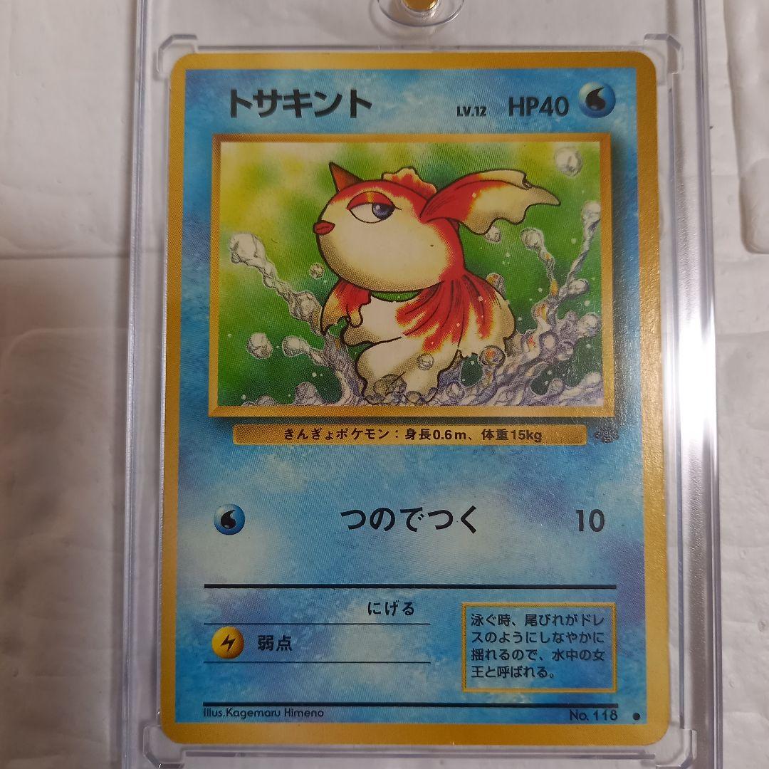 ポケモンカード トサキント 旧裏