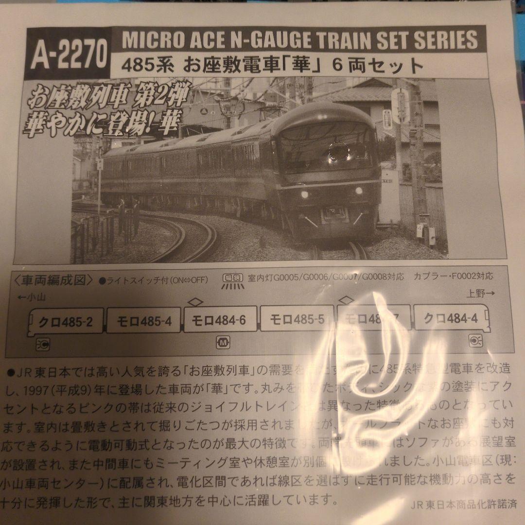 MICROACEA2270 485系お座敷電車華６両セット
