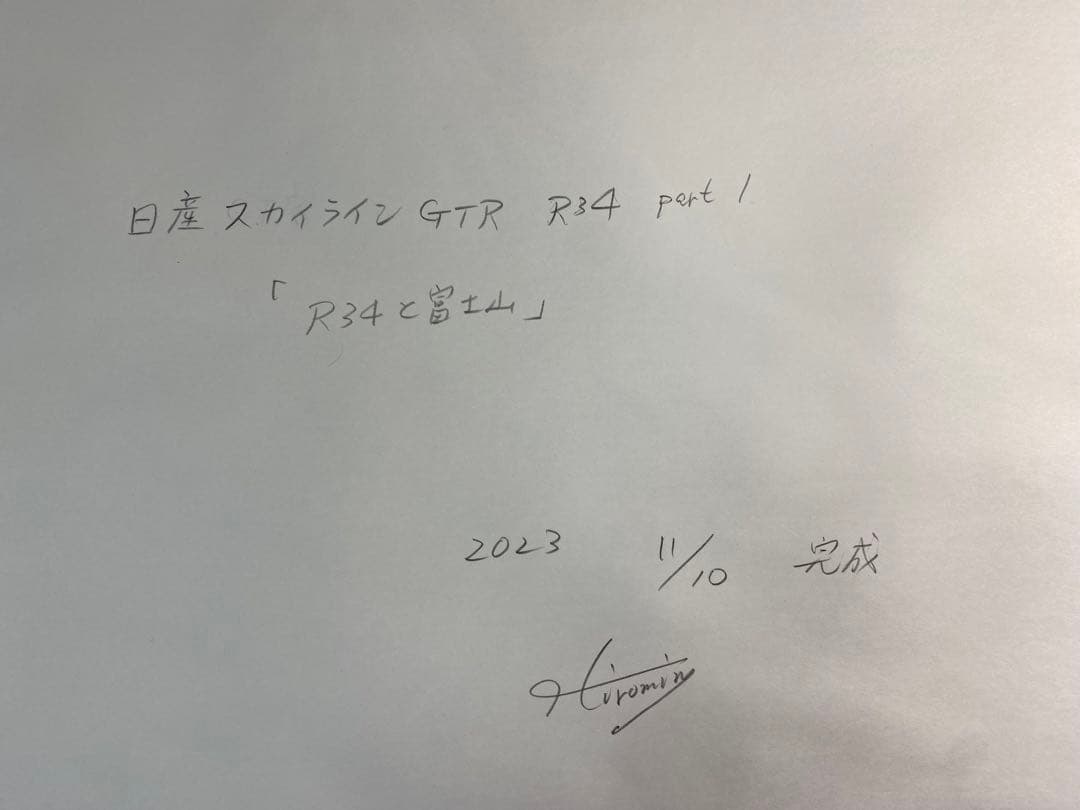 スカイラインGTR R34 part１「R34と富士山」水彩画