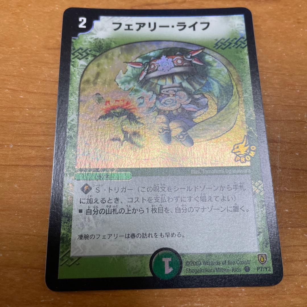 フェアリーライフ　初期プロモ　美品