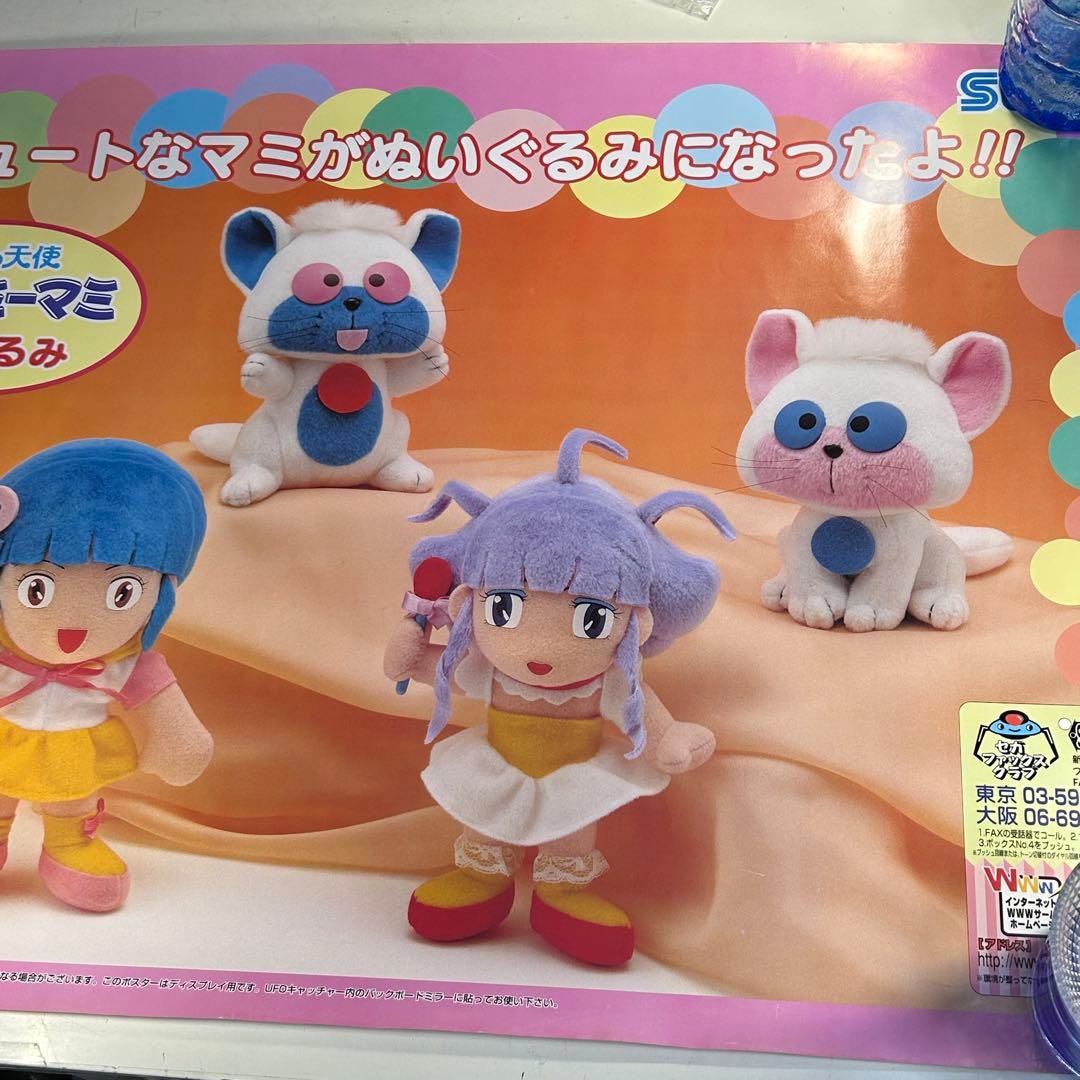魔法の天使クリィミーマミ　ぬいぐるみ　販促用ポスター
