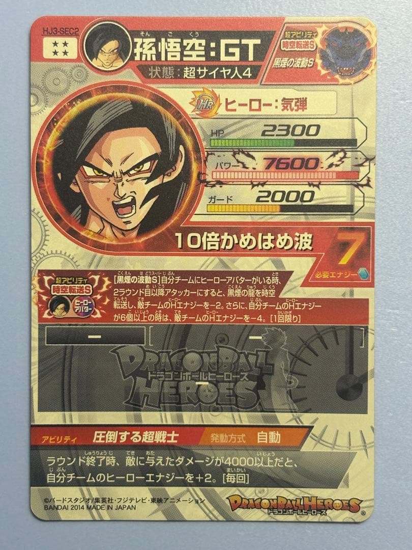 旧弾本家！スーパードラゴンボールヒーローズ　HJ3-SEC2孫悟空:GT