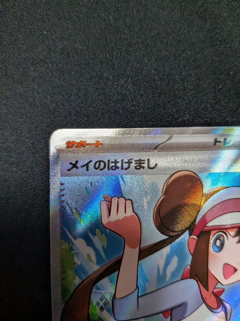 ムニキスゼロメイのはげまし SAR SR2枚セット